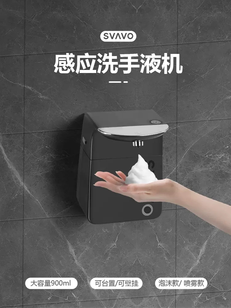 瑞沃洗手液自动感应器泡沫洗手机