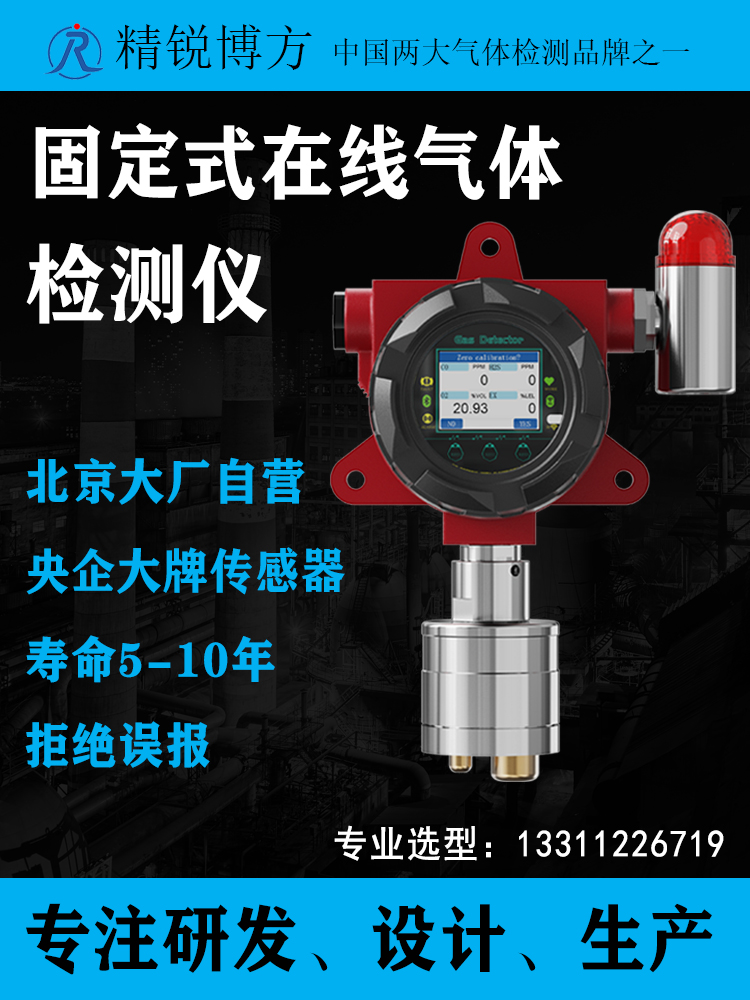 工业用二氧化硫环氧乙烷磷化氢氯化氢有体报警器有毒浓度探测器