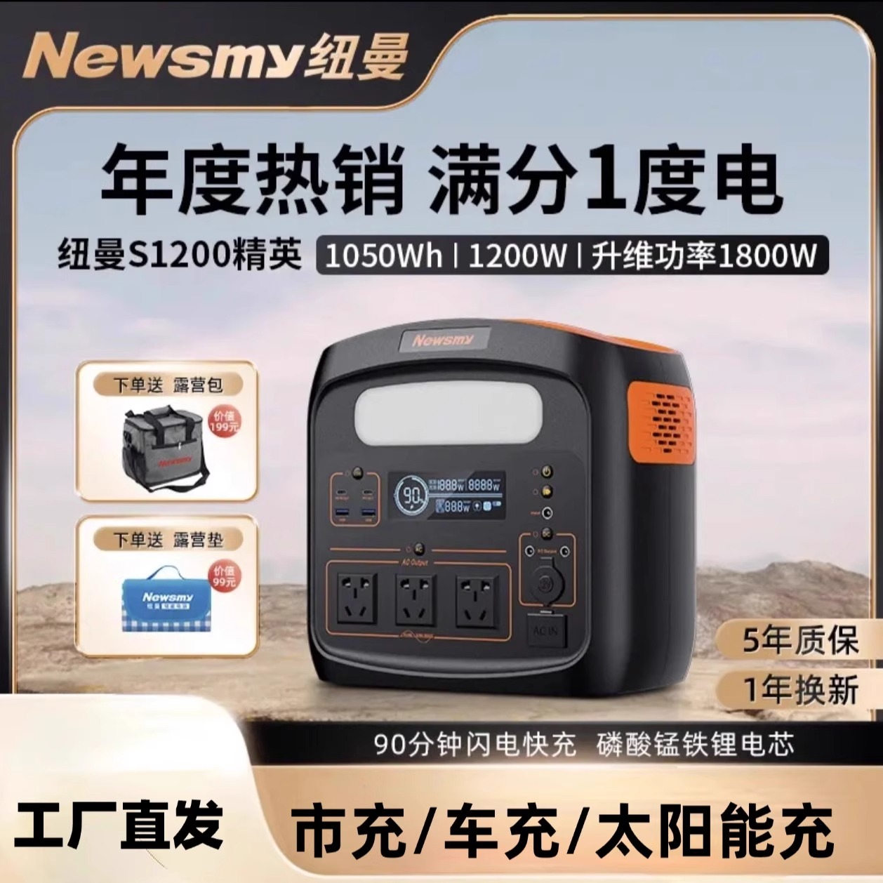 s1200精英一度电快充版