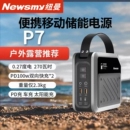 纽曼户外移动电源P7便携式 储能100W双PD接口72000HMA大容量充电宝