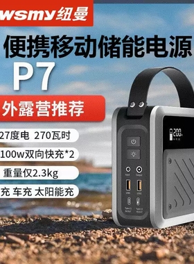 纽曼户外移动电源P7便携式储能100W双PD接口72000HMA大容量充电宝