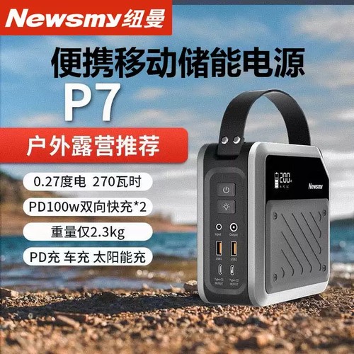 纽曼户外移动电源P7便携式