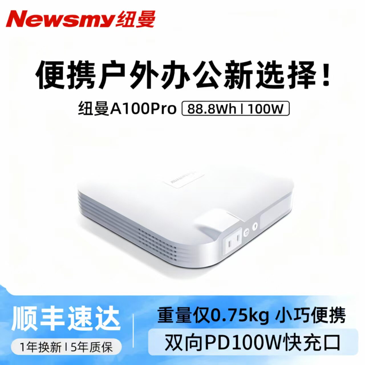 纽曼A100Pro户外移动电源220v备用电源办公5v/9v迷你便携式充电宝