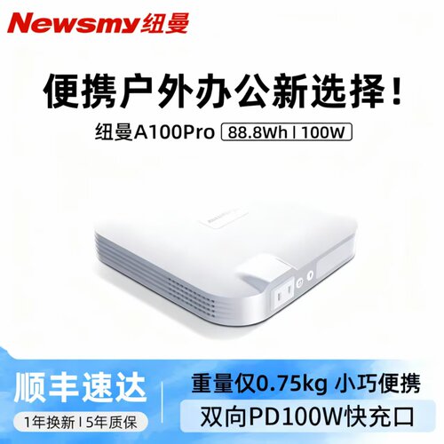 纽曼户外移动电源A100Pro