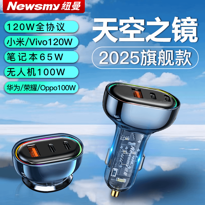纽曼车载充电器120W超级快充一拖三手机转换插头汽车点烟器车充