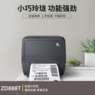 zebra斑马条码机ZD888T/ZD420/ZD421标签打印机不干胶贴纸热敏CR