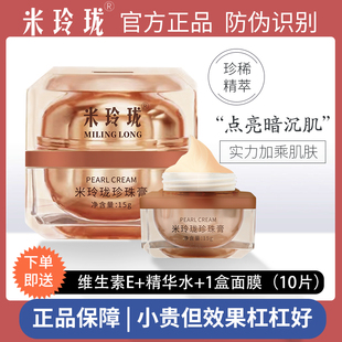 米玲珑珍珠膏正品贵妇新款遮瑕去黄透亮懒人脸部焕彩素颜霜