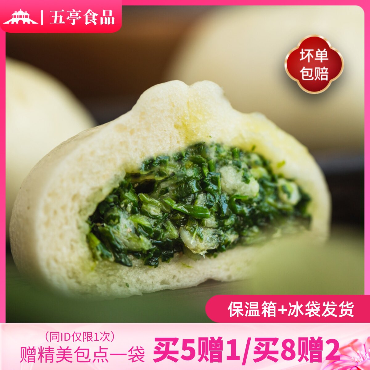 【青菜包】五亭 扬州包子特产速冻青菜包子营养早餐速食300g/袋