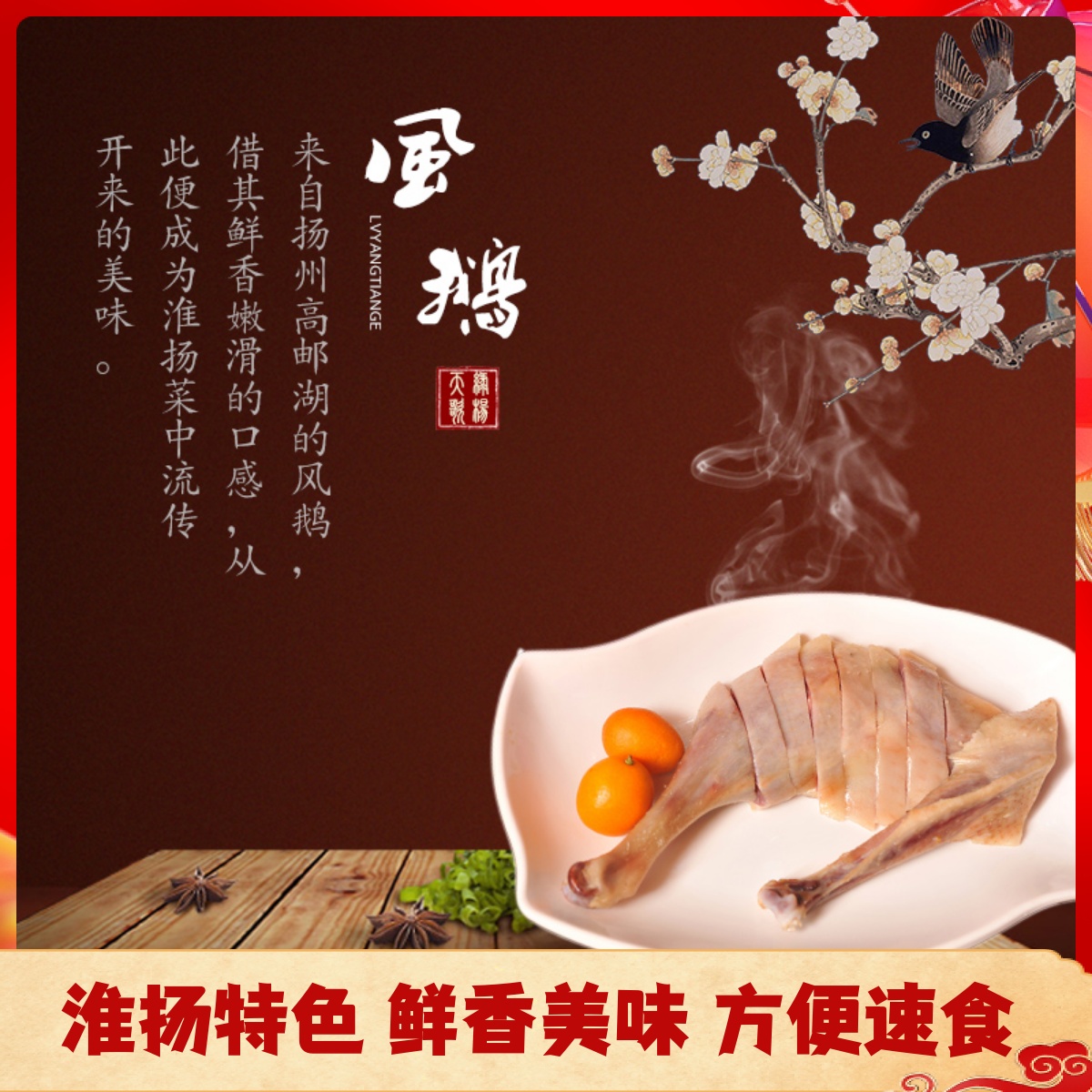 五亭桥特产小吃真空绿扬天歌老鹅