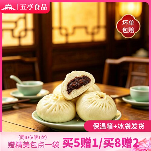 【豆沙】五亭包子扬州特产速冻包子洗沙豆沙包早餐点心300g/360g - 封面