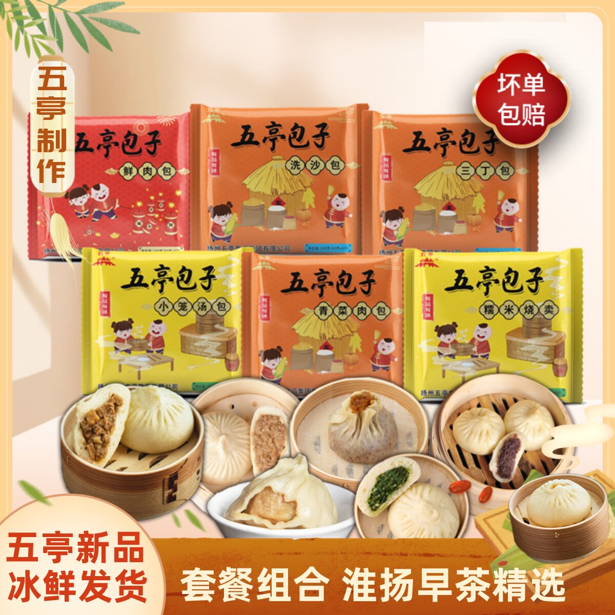 五亭包子扬州包子多口味速冻半成品懒人营养早餐组合240g/袋