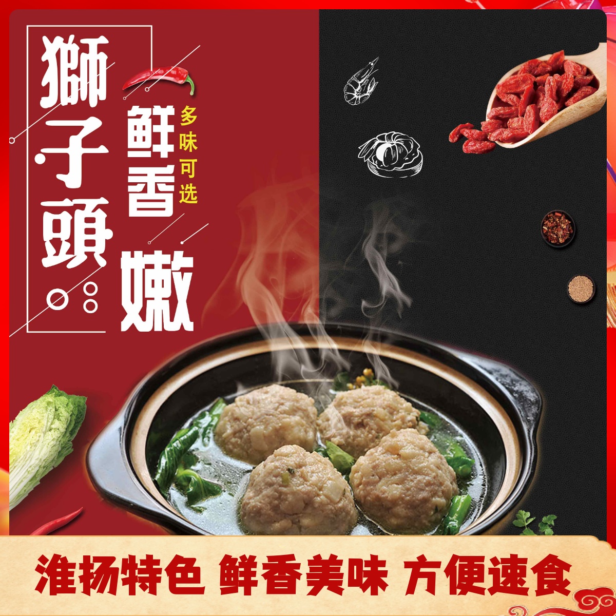 扬州特产四喜丸子火锅涮菜