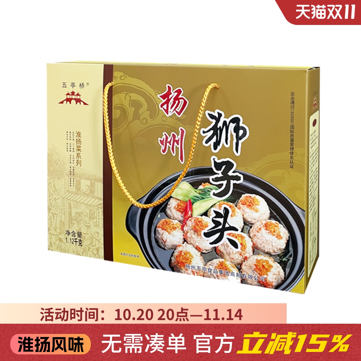 扬州狮子头五亭桥礼盒