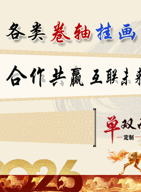 空白批发企业商务签到聚会卷轴