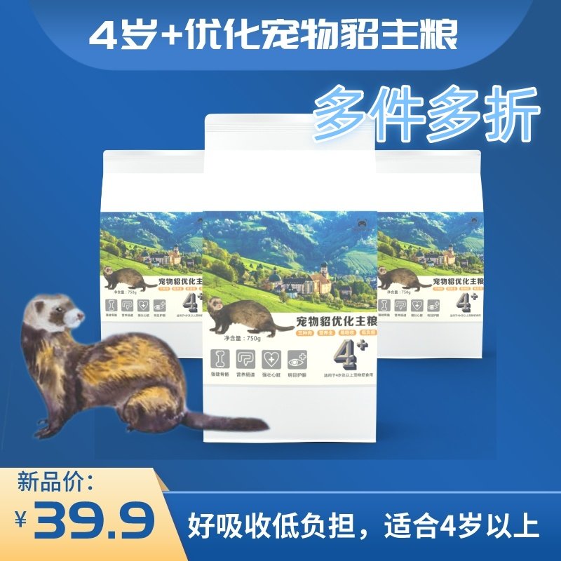 宠物雪貂成年鸡肉鸭肉鱼肉貂粮