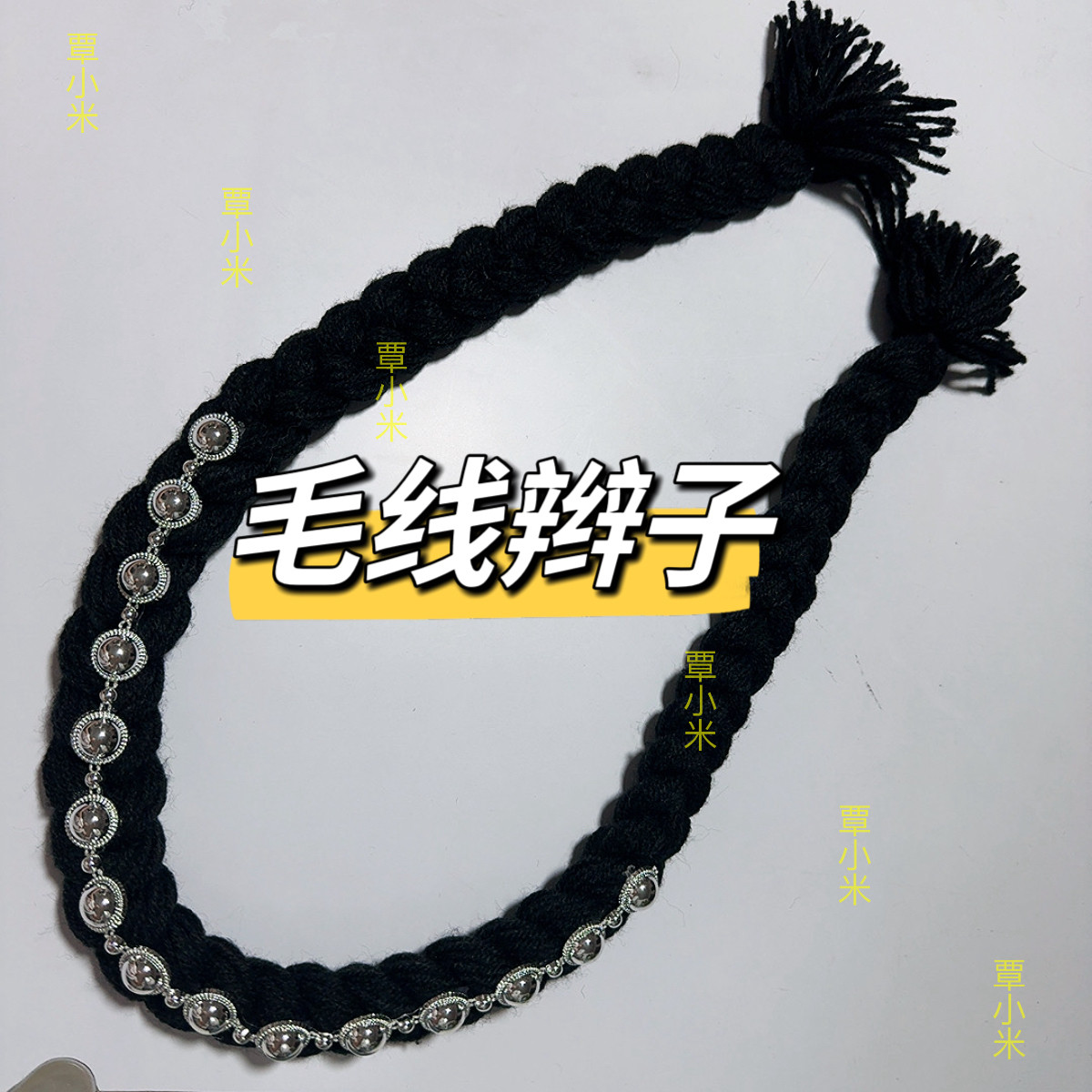 03手工辫子约90cm长毛线假辫子布依族土家族苗族壮族帽子辫子头饰
