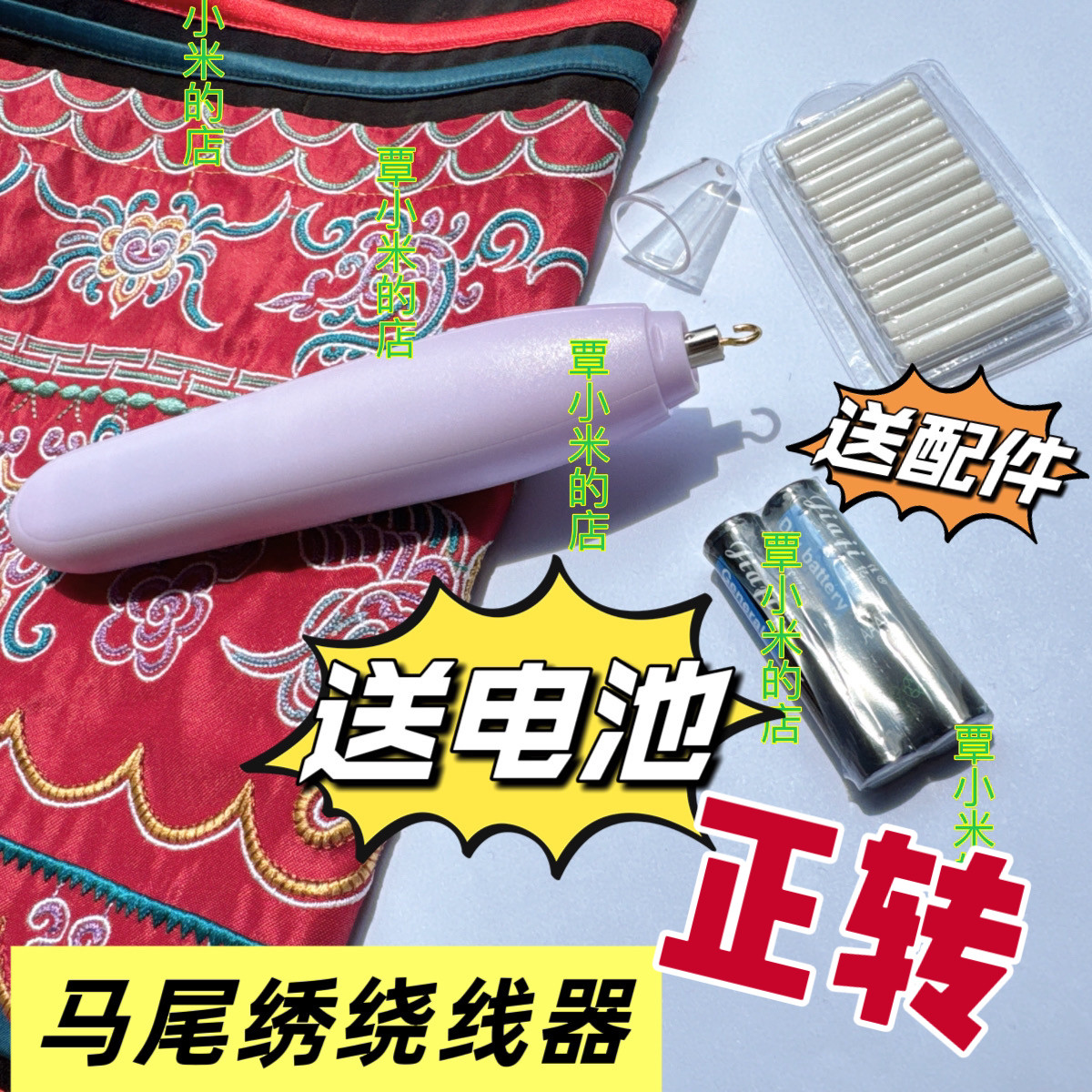 【正转】水族手工马尾绣绕线神器电池款自动转线器马尾绣转线器