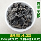 25年新货农家碗耳野生椴木黑木耳干货特产250g 包邮