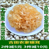 正宗农家无硫新糯古田银耳白木耳干货特产200g 包邮