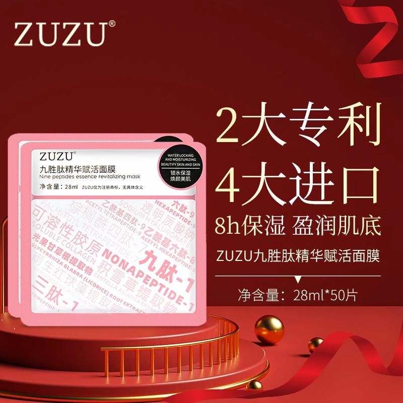 初瑞雪ZUZU九胜肽精华面膜保贴片面膜