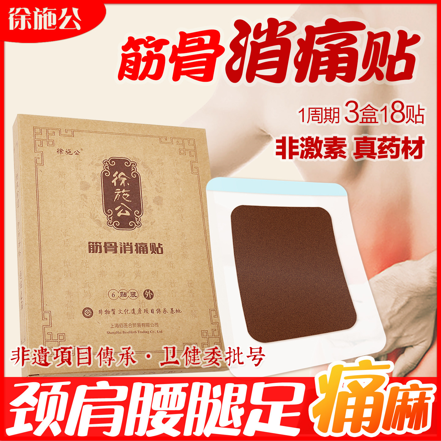 腰腿膝盖疼痛一贴灵透骨名老方贴