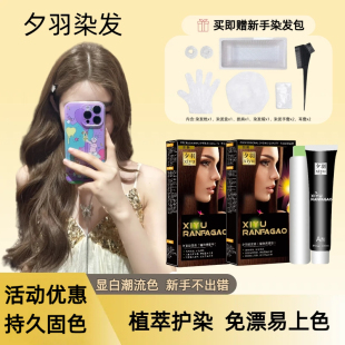 夕羽染发剂植物黑茶榛奶咖米棕奶茶棕色天然无刺激自己在家染免漂
