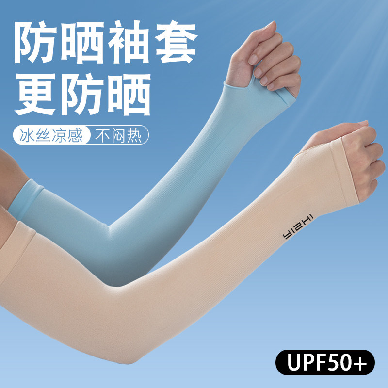 夏季冰爽袖子防晒冰丝袖套男女士