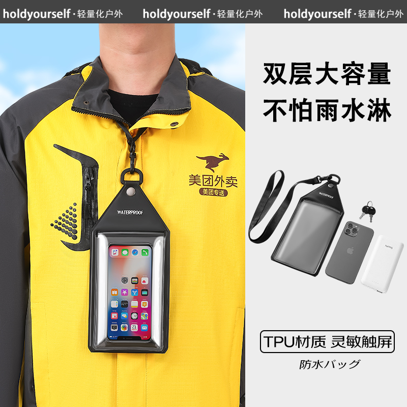 手机防水袋送外卖专用美团骑手