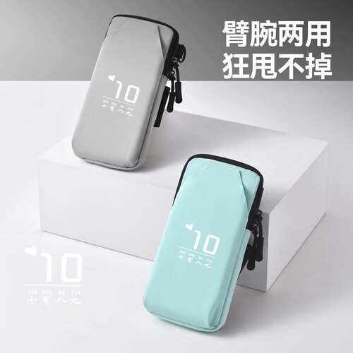 十有八九手机臂包户外晨跑健身
