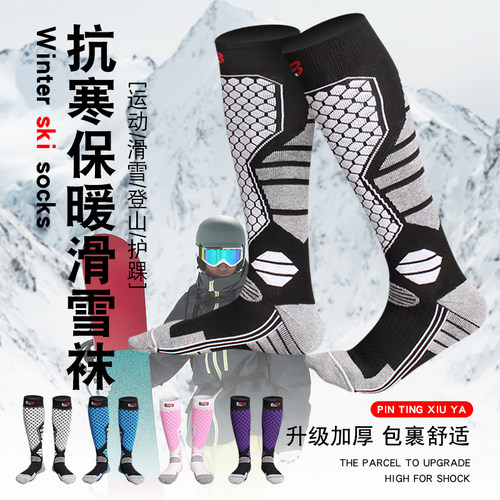 【抗寒-20°C】滑雪袜女男3双装