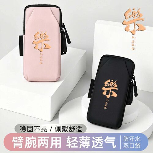 平安喜乐夏天户外晨跑健身手机臂