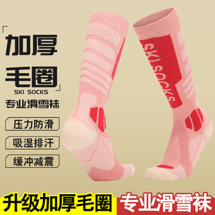 美利奴羊毛滑雪袜男女士加厚加绒保暖户外运动登山中长筒旅游滑冰