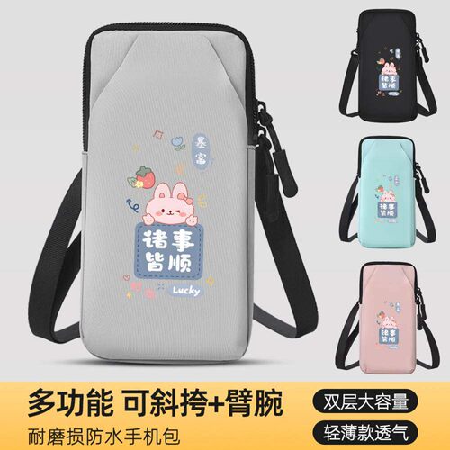 顺利小兔多功能手机包跑步手机臂