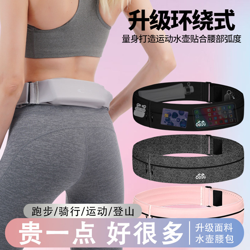 跑步腰包男女专业腰带户外装备水壶女马拉松隐形运动手机袋护腰包,运动包/户外包/配件,腰包,淘宝优惠券,粉丝福利购,淘宝优惠卷