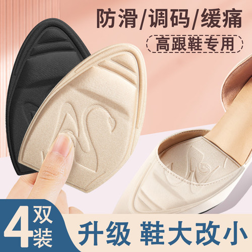 4双鞋大改小神器缩一码前脚掌垫