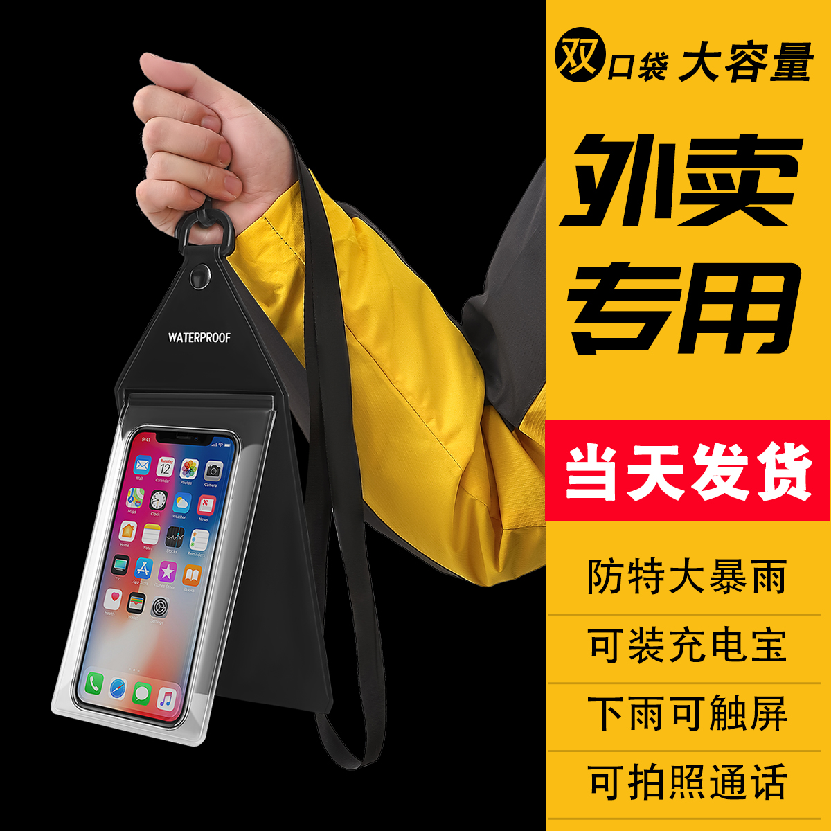 外卖骑手专用手机防水袋密封