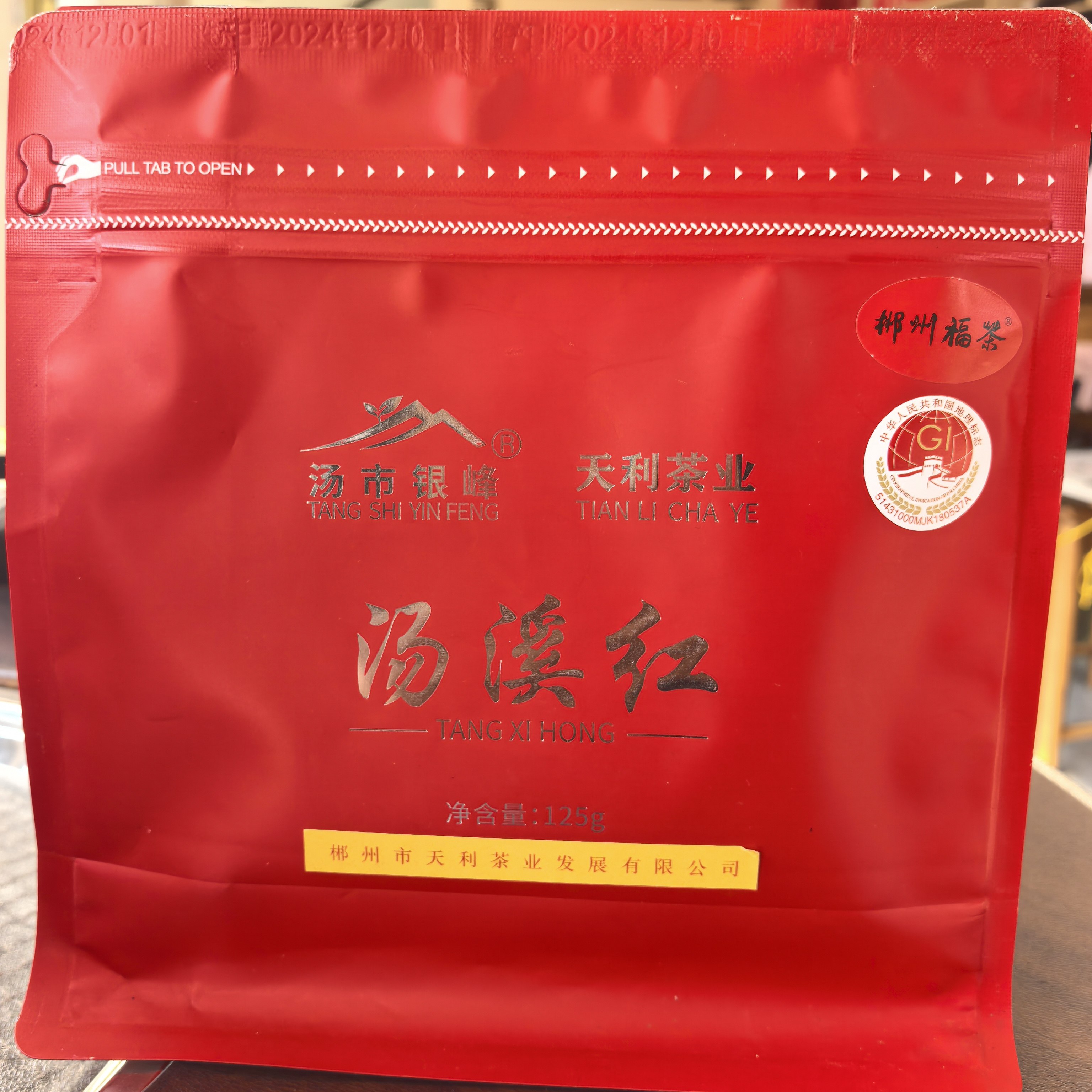 湖南郴州特产汤溪红茶明前茶