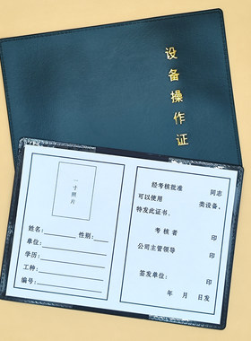 通用设备操作证软皮套烫金可定制