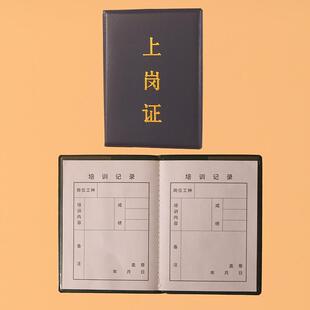 企业职工上岗证通用现货热压皮套烫金可定制多页岗位培训记录内芯