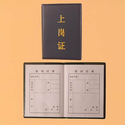 企业职工上岗证通用现货热压皮套烫金可定制多页岗位培训记录内芯