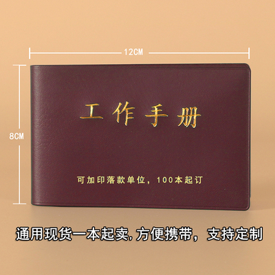 袖珍型皮面烫金工作手册口袋本