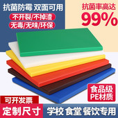 定做塑料彩色菜板家用抗菌防霉食品级PE加厚砧板商用案板厨房占板