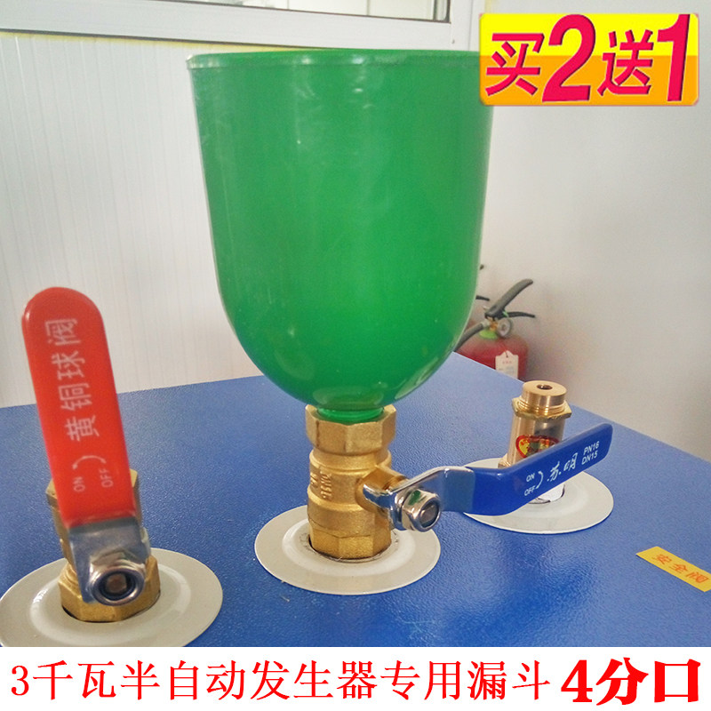 加水漏斗3千瓦手动发生器专用进水漏斗蒸汽发生器漏斗配件4分罗纹