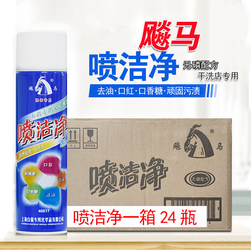 喷洁净去衣服油渍洗领口袖口油污