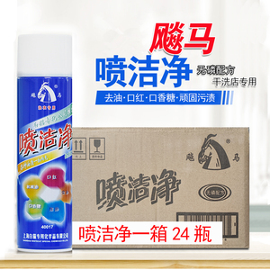喷洁净去衣服油渍洗领口袖口油污