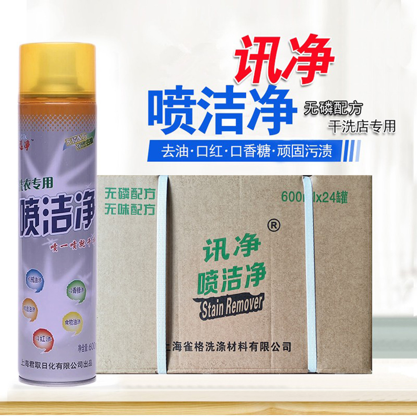讯净喷洁净无味去油污洗衣店材料