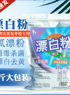 漂白粉毛巾床单台布杀菌消毒