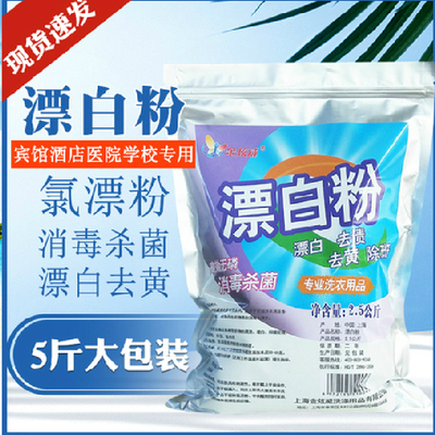 漂白粉毛巾床单台布杀菌消毒