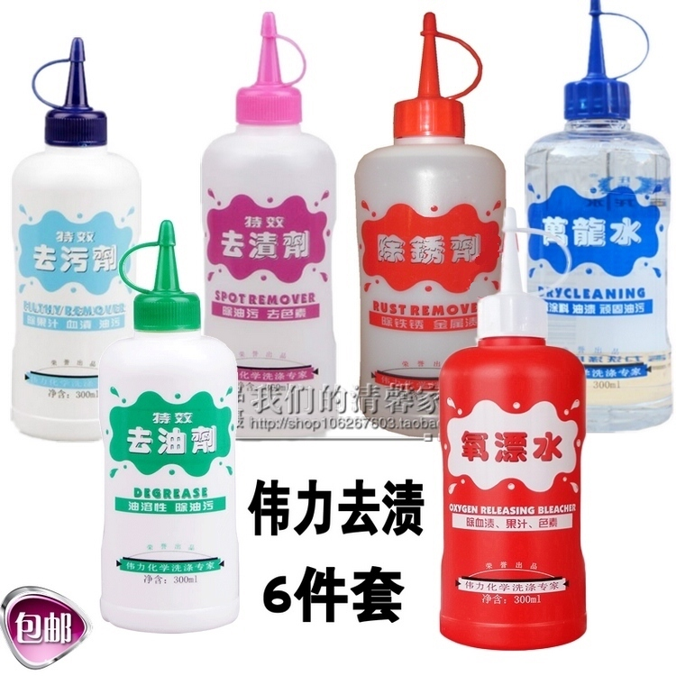 去油剂衣物去油漆清除剂衣服除锈剂万龙水伟力去渍套装氧漂去污剂