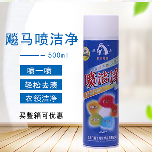 飙马喷洁净衣服领口袖口油污去除剂干洗店专用去油王羽绒服喷喷净